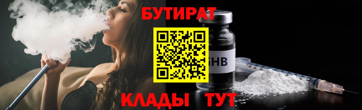 БУТИРАТ бутандиол Тверь