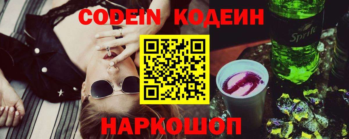 Кодеиновый сироп Lean напиток Lean (лин)  Вход с VPN  Тверь 