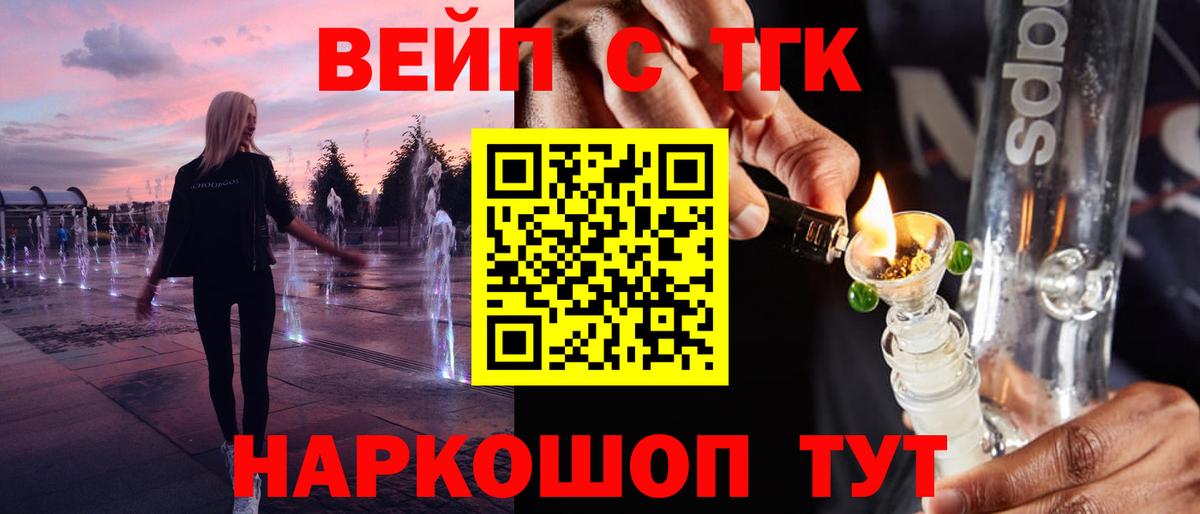 ТГК вейп с тгк Тверь